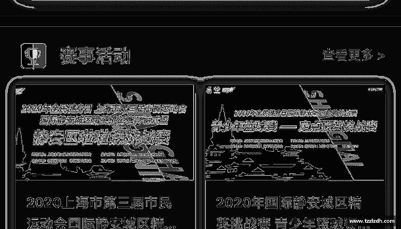 激情燃烧，精彩永恒